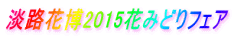 WHԔ2015Ԃ݂ǂtFA