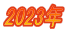 2023N