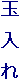 ʁ@@