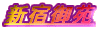 Vh䉑