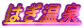 ͂