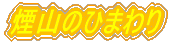 R̂Ђ܂