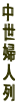 

w
l
