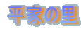 Ƃ̗