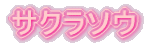 TN\E