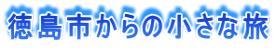 s̏ȗ
