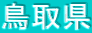 挧