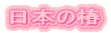 {̒