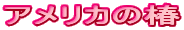 AJ̒