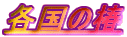 e̒